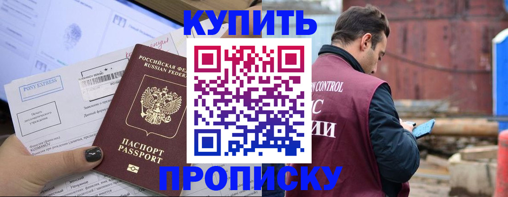 прописка паспорт в Новоаннинском