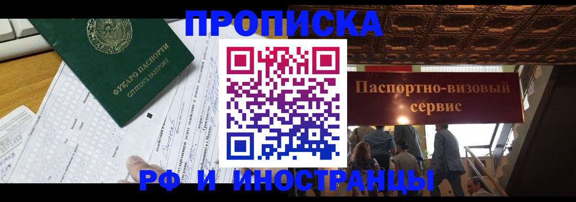 временная регистрация собственник в Новоаннинском